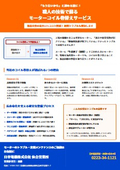 モ－タ－コイル巻替えサービス