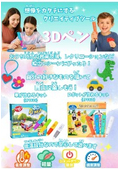3Dペンキット(日幸電機株式会社3Dプリンターペン)チラシ1