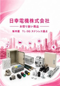 Nichiyu Electric Co., Ltd. Products Handled: Tochigiya TL-3G Stainless Steel Lid Stopper