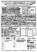 Research Report: "Next-Generation Sensing Technologies in the Era of Physical AI"
