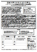 Research Report "Japan-Taiwan Material Ecosystem"