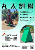 Log Splitter Catalog
