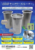 Leaflet for Two-Phase Steel Strainer