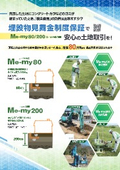 Buried Object Disaster Relief Fund System Guarantee