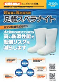 超軽量＆高防滑長靴『足軽スベラナイト』