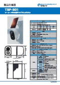 ソーラーパネル付きワイヤレスカメラ『TSP-S01』