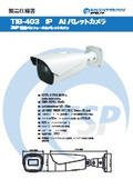 Electric Varifocal Bullet Camera 'TIB-403'