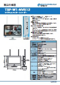 ワイヤレスモニターレコーダー『TSP-W1-NVR12』