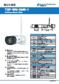 ワイヤレス バレットカメラ『TSP-WB-5M6-1』
