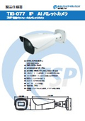 Electric Varifocal Bullet Camera 'TIB-077'