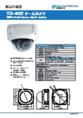 アナログバリフォーカルドームカメラ『TD-402』