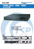 ハイブリッドXVR『TXVR-161H』
