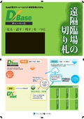 SaaS型スマートヘルメット統合管理システム『DBase(ディーベース)』