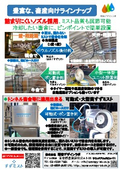 すずミスト畜産向けラインナップ