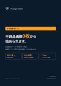 DeepAge Sensor 製品カタログ