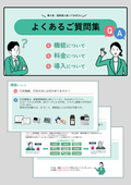 Universal 勤次郎　導入前に知っておきたい！よくあるご質問集
