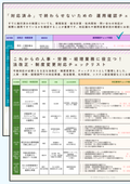 【便利ツール】これからの人事・労務・経理業務に役立つ！ 法改正・制度変更対応チェックリスト・運用確認チェックリスト