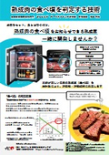 Technology for determining the optimal eating time for aged meat [Public Suwa University of Science and Technology]