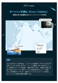 海上輸送の輸送状況可視化サービス『Portcast』