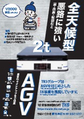 最大可搬重量2000kg無人搬送車（AGV）