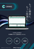 CRAWS　カタログ
