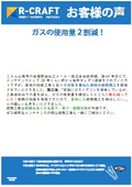 お客様の声（(株)鈴秀）