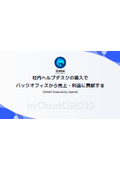 生成AIチャットボット『IZANAI』