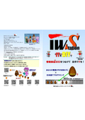 IW-Station（ITをDIYで）