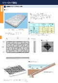 河川製品　カタログ