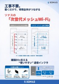 メッシュWi-Fi