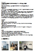 【事例資料】株式会社グリーンズ様 全119施設　客室用消臭装置導入事例