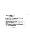 安全なデータ交換機能についてのご紹介資料