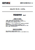 AIカメラ/モニター システム  取扱説明書
