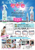 光触媒ナクスル家庭用スプレー