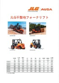 不整地フォークリフト