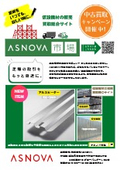 ASNOVA市場