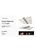 LED照明システム『EH120-700W-FUL』