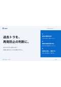 故障解析AI『HOZEN』