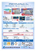 プラチナプレミアムコート　製品資料