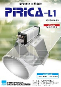 配管用RI密度水分計『PIRICA-L1（ピリカエルワン）』