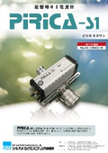 配管用RI密度計『PIRICA-S1（ピリカエスワン）』
