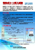 電気式コーン貫入試験
