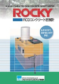 RCDコンクリート密度計『ROCKY』