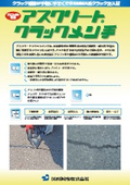 クラック注入材『アスクリートクラックメン手』