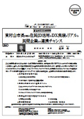 The reality of implementing DX using resident IDs as discussed by the mayor of Higashimurayama City and opportunities for collaboration with private companies.