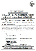 日本におけるネーミングライツ市場成長の可能性と 企業・チーム・自治体に求められる戦略的視点
