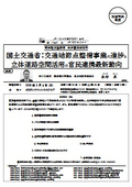 国土交通省：交通結節点整備事業の進捗と立体道路空間活用の官民連携最新動向