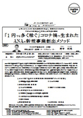 「1円でも多く稼ぐ」コロナ禍で生まれたANAの新規事業創出メソッド