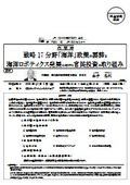 内閣府：戦略17分野「海洋」政策の要諦と 海洋ロボティクス発展に向けた官民投資の取り組み