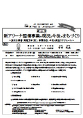 岡 山 市 : 新アリーナ整備事業の現況と今後のまちづくり